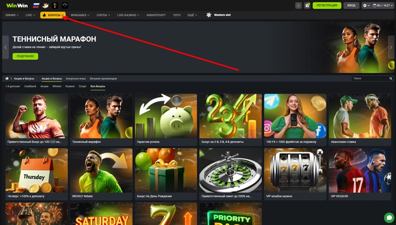 Бонусы в Winwin Casino